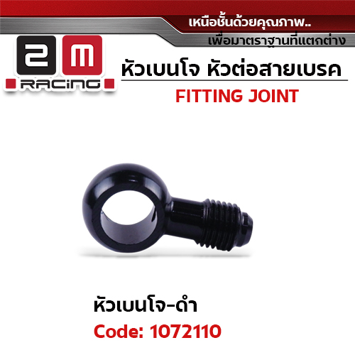 หัวเบนโจ (หัวแหวน) - ดำ