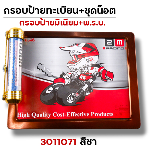 กรอบป้ายทะเบียน มิเนียม-ชา + แคปซูล