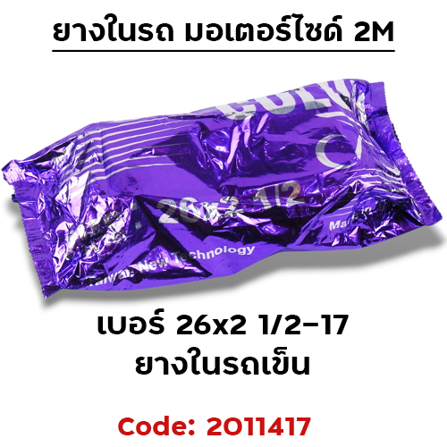 ยางใน รถเข็น 26-2 1/2(กระสอบ 60 เส้น)