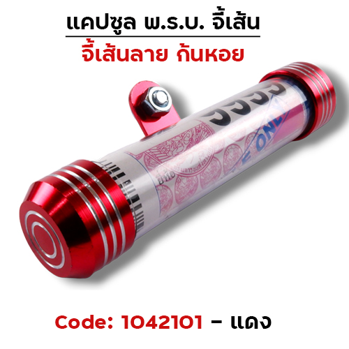 แคปซูลมิเนียมจี้เส้นก้นหอย - แดง