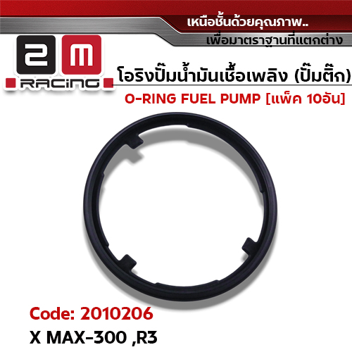 โอริงปั๊มน้ำมันเชื้อเพลิง X-MAX300 ,R3 [1C1] แพ็ค 10อัน