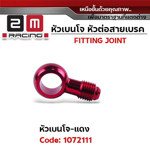หัวเบนโจ (หัวแหวน) - แดง