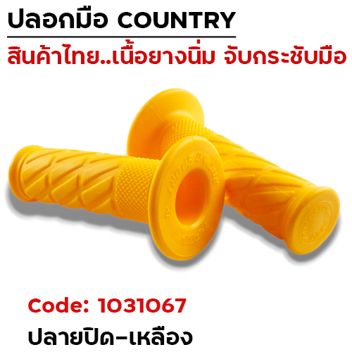 ปลอกมือ Country ปลายปิด - เหลือง