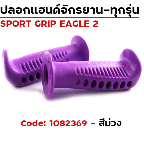 ปลอกมือ EAGLE 2 จักรยาน - ม่วง