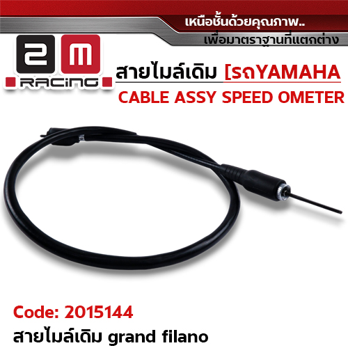สายไมล์เดิม - Grand Filano