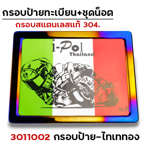กรอบป้ายทะเบียนเลส -ไทเททอง