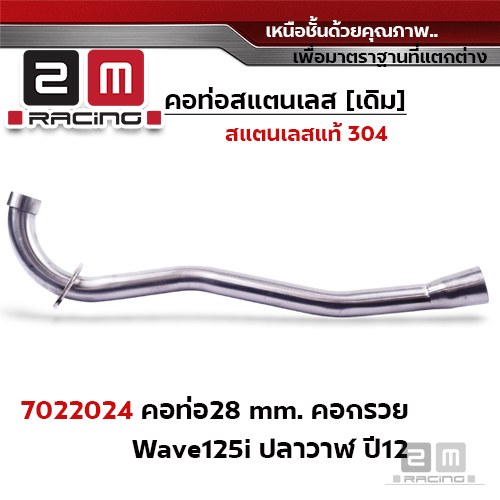 คอท่อเลส 28 มิล กรวย