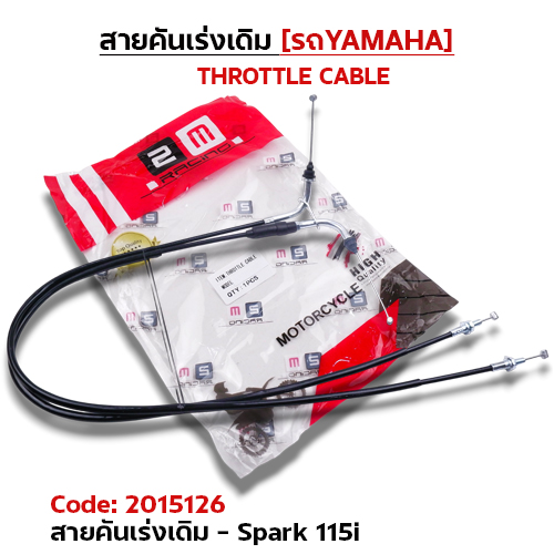 สายคันเร่งเดิม - spark115i