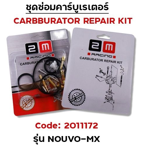 ชุดซ่อมคาร์บู - NOUVO-MX