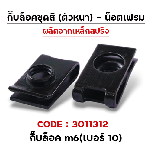 กิ๊ปล็อคชุดสี เบอร์ 10 (ตัวหนาQ) - กล่องละ100ตัว