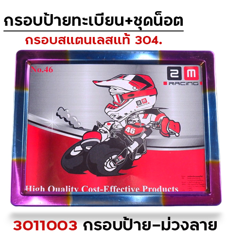กรอบป้ายทะเบียนเลส - ม่วงลาย
