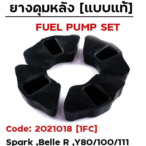 ยางดุมหลัง - YAMAHA ,Belle-R ,Mate ,Spark ,Y100 [1FC]
