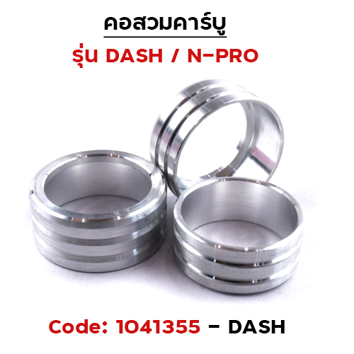 คอสวมคาร์บู รุ่น Dash แพ็ค10 ชิ้น