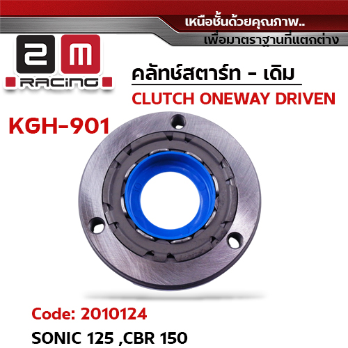 คลัทช์สตาร์ท [เดิม] - Sonic125 , Cbr150