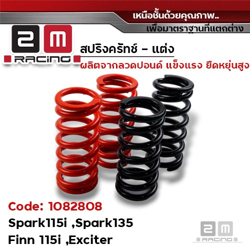 สปริงครัช แต่ง - Spark115i ,Spark135 (สีดำ-ส้ม)