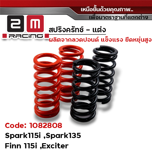 สปริงครัช แต่ง - Spark115i ,Spark135 (สีดำ-ส้ม)