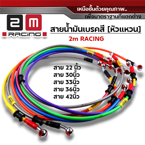 สายน้ำมันเบรคหัวเงิน 22 นิ้ว - แดง