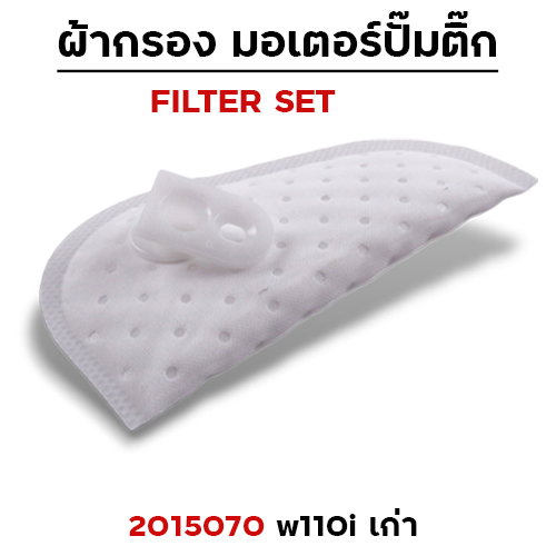 ผ้ากรอง มอเตอร์ปั๊มติ๊ก - wave110i เก่า ปี09-10 [KWB] (แพ็ค 5 ขิ้น)