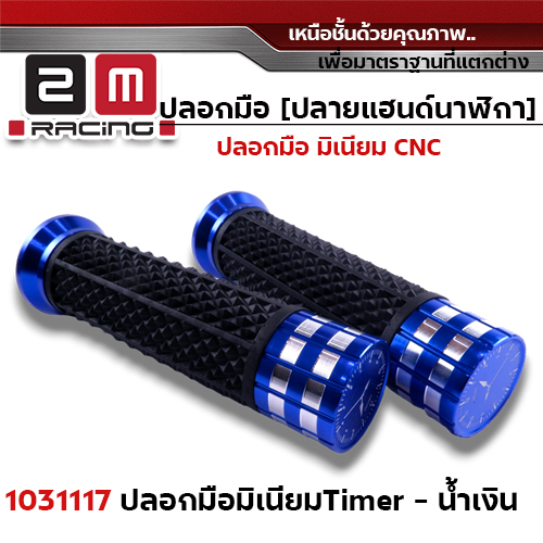 ปลอกมือ Timer - น้ำเงิน