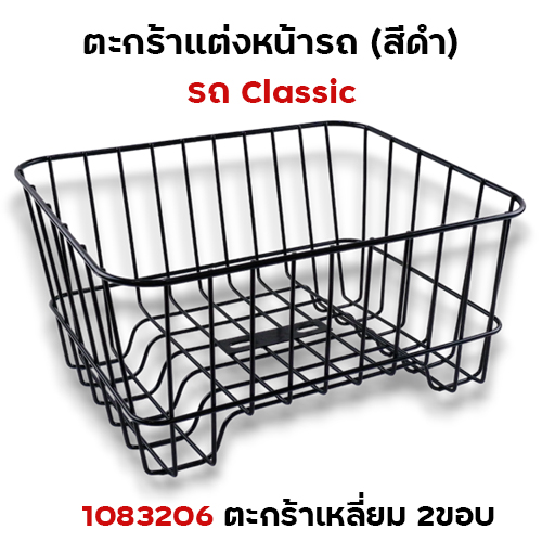 ตะกร้า CLASSIC เหลี่ยม 2ขอบ - สีดำ
