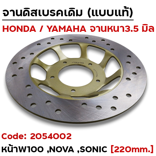 จานดิสหน้าเดิม [KBA]-W100 ,Nova ,Sonic125 ( 5รู 220มิล)