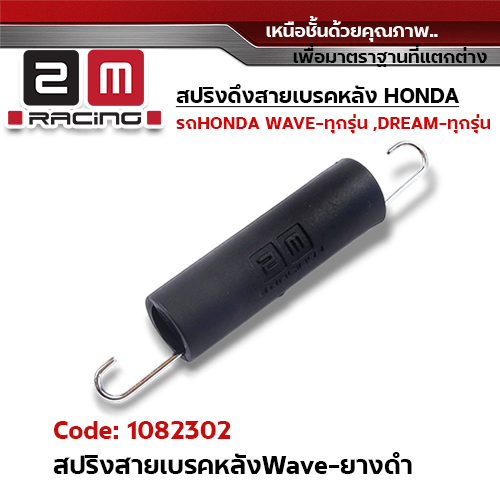 สปริงดึงสายเบรคหลัง wave - ยางสีดำ (แพ็ค5ชิ้น)