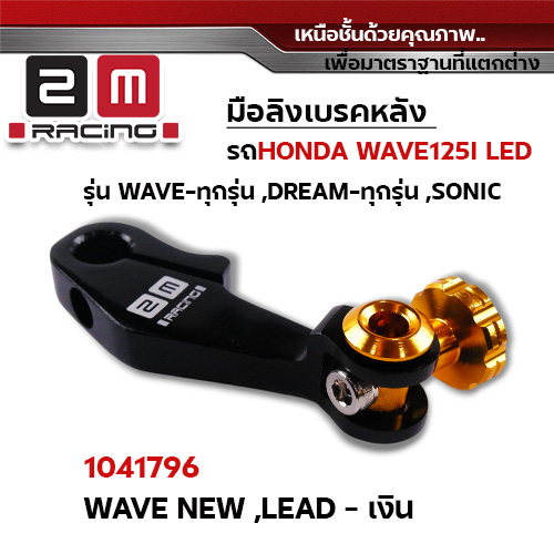 มือลิง W125i led,W110i led,LEAD  - ดำ
