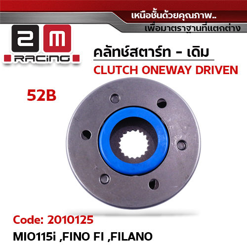 คลัทช์สตาร์ท [เดิม] - Mio115i, Fino Fi, Filano
