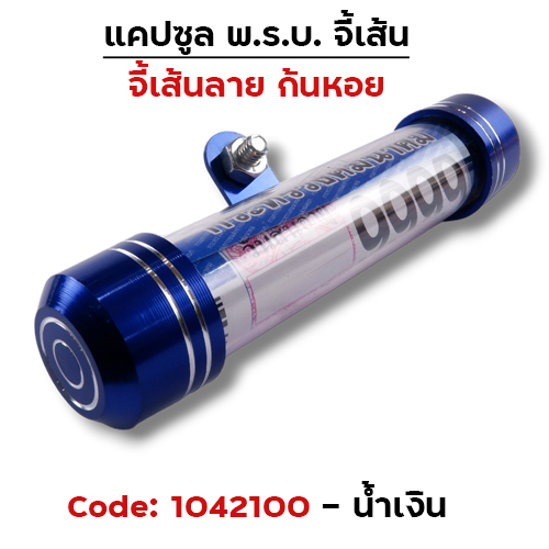 แคปซูลมิเนียมจี้เส้นก้นหอย - น้ำเงิน