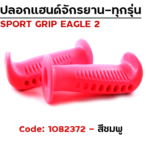 ปลอกมือ EAGLE 2 จักรยาน - ชมพู