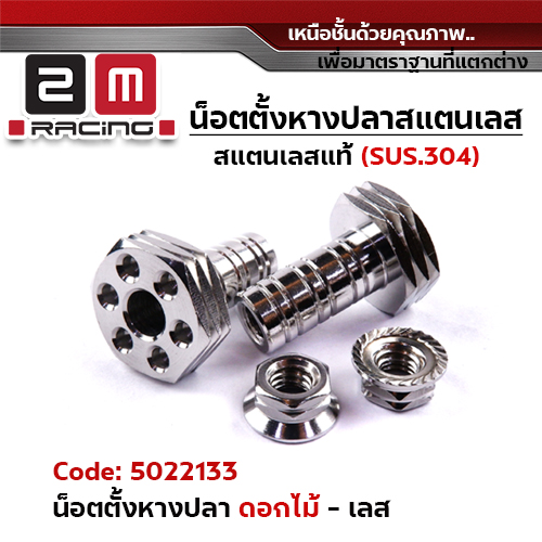 ชุดตั้งหางปลา ดอกไม้ เลส
