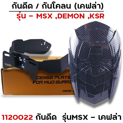 กันดีด Sprider MSX - แคฟร่า Revo ดำ