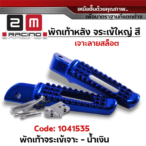 พักเท้าจระเข้ wave (เจาะ) - น้ำเงิน