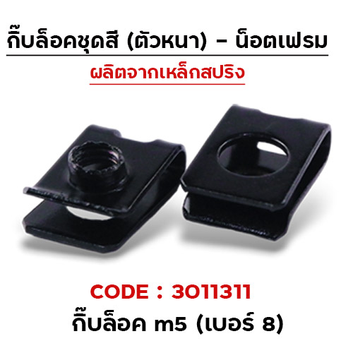 กิ๊ปล็อคชุดสี เบอร์ 8 (ตัวหนาQ) -  กล่องละ100ตัว