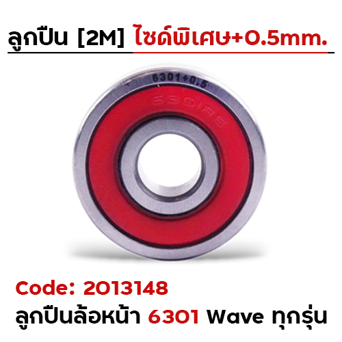 ลูกปืน 2M ไซด์พิเศษ - 6301+0.5mm.