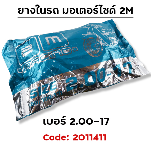 ยางใน รถมอเตอร์ไซด์ 2.00-17 - 2M(กระสอบ 60 เส้น)
