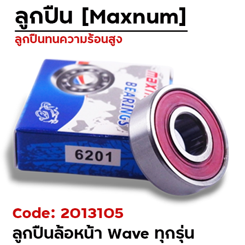 ลูกปืน maxnum 6201