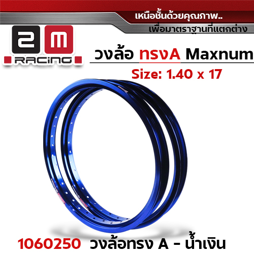 วงล้อ ทรง A - น้ำเงิน