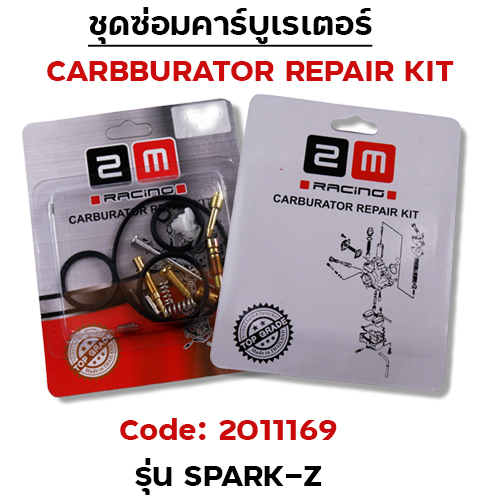 ชุดซ่อมคาร์บู - SPARK-Z