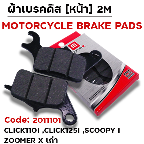 ผ้าเบรคดิสหน้า - Click-i / Scoopy /zoomer-x,giornoปี23-24, lead125ปี20-24