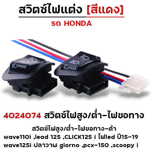 สวิตซไฟสูง/ต่ำ-ไฟขอทาง (ดำ) - W110i led125,Click125i led ปี15-19,W125i ปลาวาฬ,Giorno
