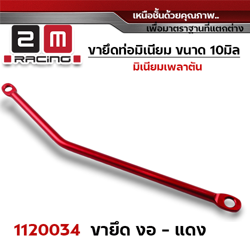 ขายึดท่อ ทรงงอ - แดง