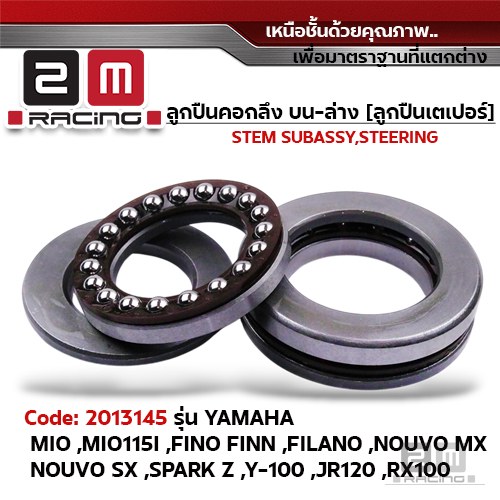 ลูกปืนคอ บน-ล่าง - YAMAHA MIO ,FINO ,NOUVO ,SPARK