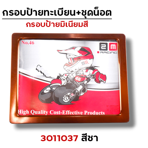กรอบป้ายทะเบียนมิเนียม - ชา