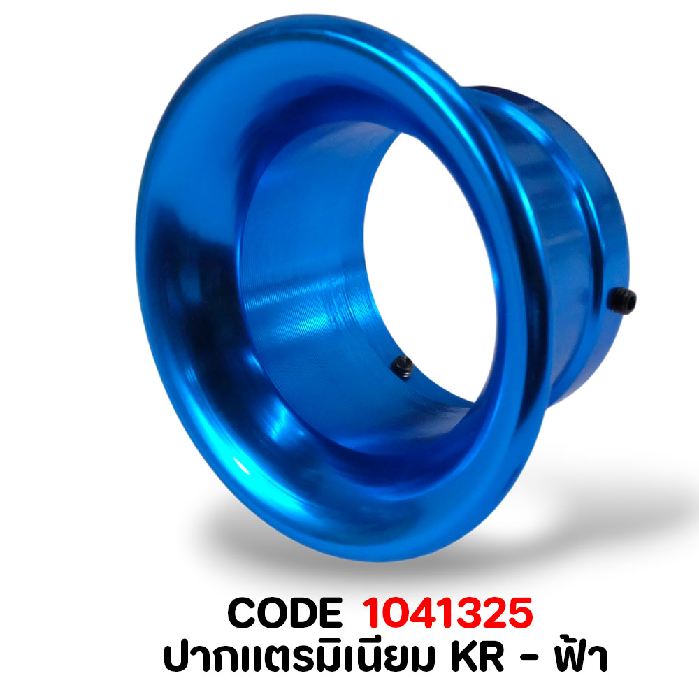 ปากแตรมิเนียม KR - ฟ้า
