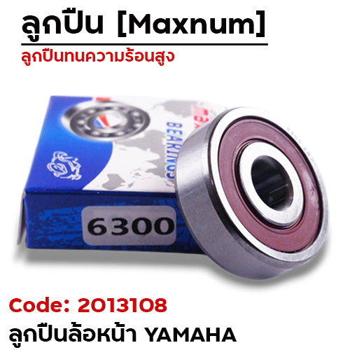 ลูกปืน maxnum 6300