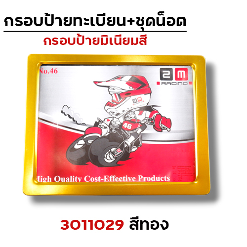 กรอบป้ายทะเบียนมิเนียม - ทอง