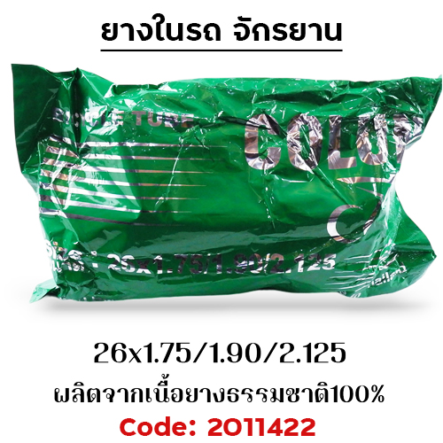 ยางใน จักรยาน 26 -1.75/1.9(กระสอบ 100 เส้น)