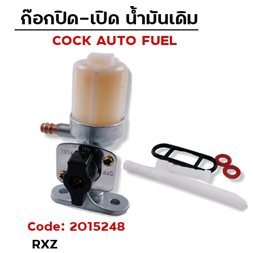 ก๊อกน้ำมันเดิม RXZ