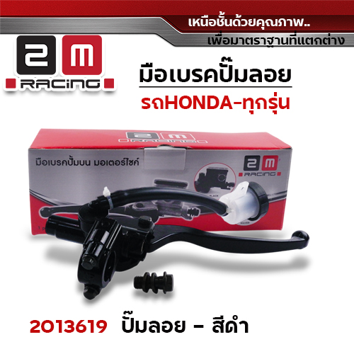 มือเบรคปั๊มลอย - ดำ
